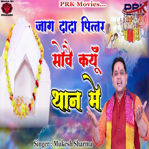 Jag Dada Pitr Sove Kyu Than Me Mukesh Sharma MP3 Download