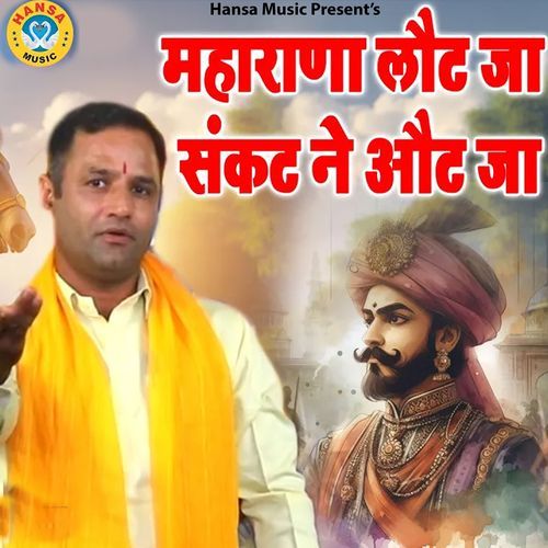 Maharana Laut Ja Sankat Ne Aaut Ja Manveer Bhati MP3 Download