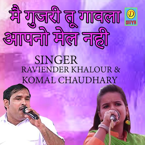 Mai Gujari Tu Gavalo Aapno Male Nahi (Haryanvi) Komal Chaudhary MP3 Download
