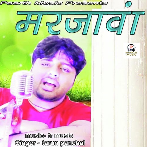 Marjavan Ruchika Jangid MP3 Download