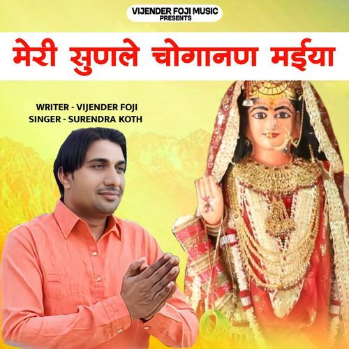 Meri Sunle Chouganan Maiya Surender Koth MP3 Download
