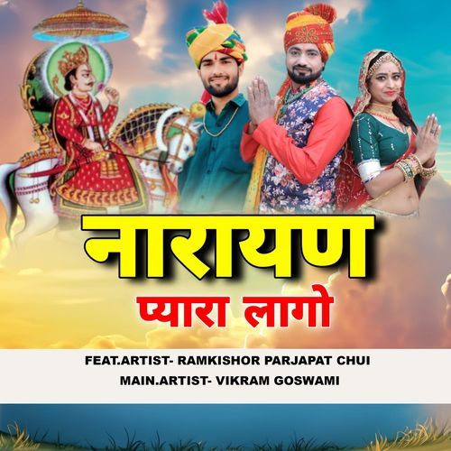 Narayan Pyara lago Vikram Goswami MP3 Download