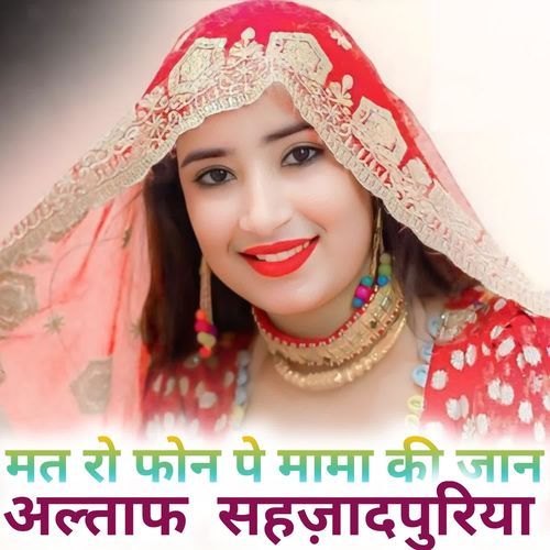 मत रो फोन पे मामा की जान ALTAF SAHEZADPURIYA MP3 Download