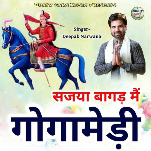 Sajya Bagad Me Goga Medi Deepak Narwana MP3 Download