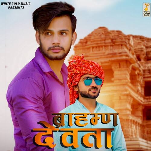 Baman Devta Deepa MP3 Download