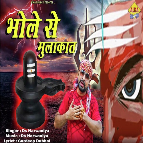 Bhole Se Mulakaat D.S. Narwaniya MP3 Download