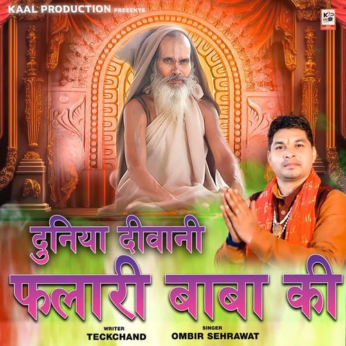 Duniya Diwani Falari Baba Ki Ombir Sehrawat MP3 Download
