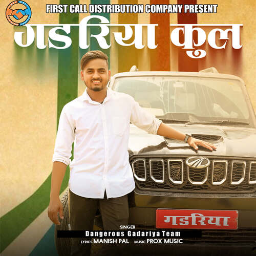 Gadariya Kul Dangerous Gadariya Team MP3 Download