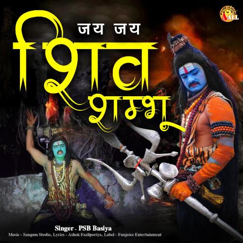 Jai Jai Shiv Shambhu Psb Basiya MP3 Download
