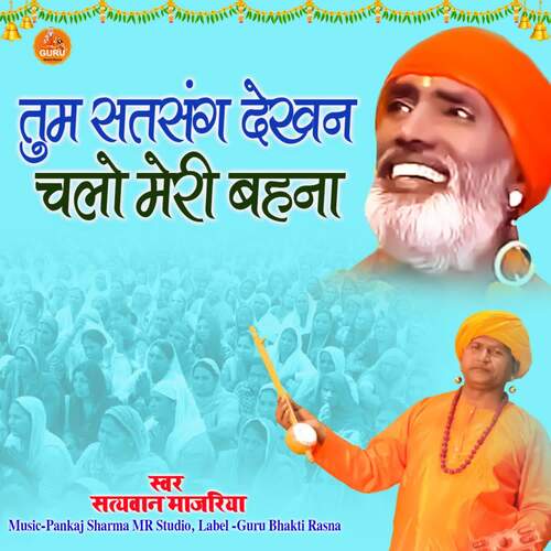 Tum Satsang Dekhan Chalo Meri Bahna Satyawan Majariya MP3 Download