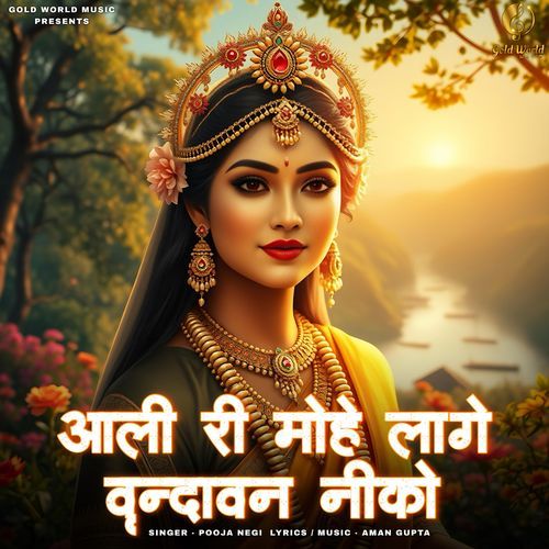 Aali Ri Mohe Lage Vrindavan Neeko Pooja Negi MP3 Download