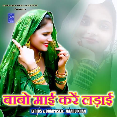 Babo Maai Karen Ladaai Arfeena Jafaru Alwar MP3 Download