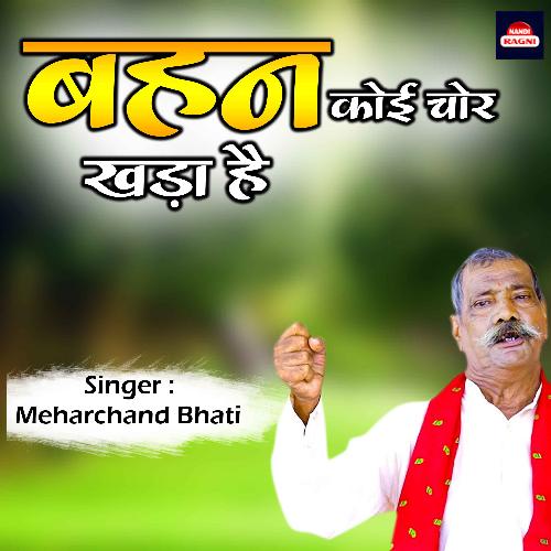 Bahan Koi Chor Khada Hai Meharchand Bhati MP3 Download