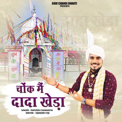 Chonk Me Dada Kheda Parveen Chawariya MP3 Download