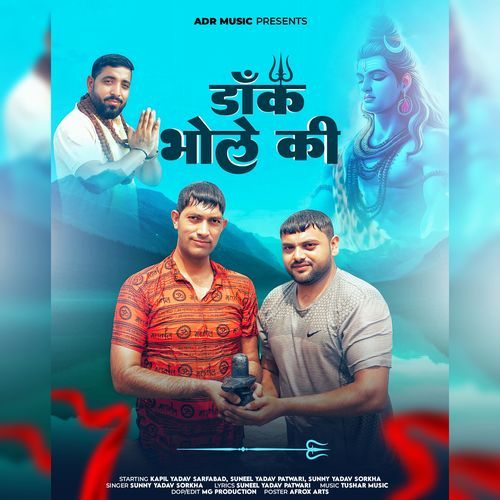 Dak Bhole Ki Sunny Yadav MP3 Download