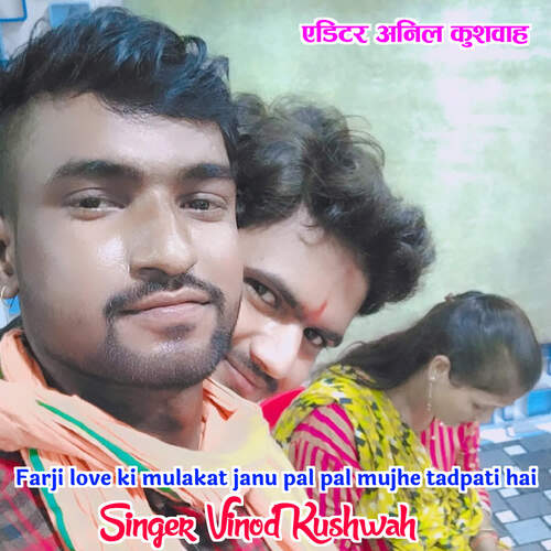 Farji love ki mulakat janu pal pal mujhe tadpati hai Vinod kushwah MP3 Download