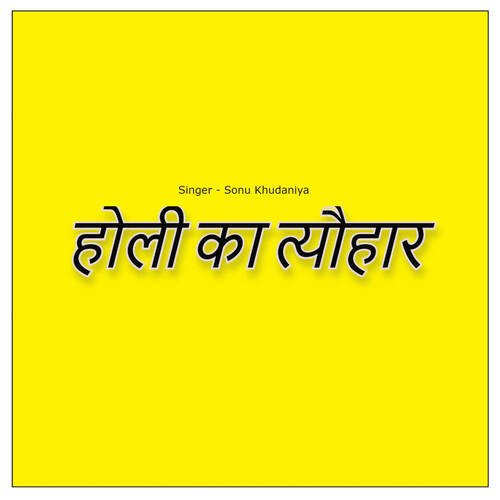 Holi Ka Tyohar Sonu Khudaniya MP3 Download