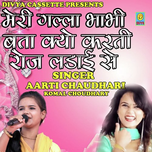 Meri Galya Babhi Bata Kyu Karti Roj Ladai Se (Haryanvi) Ko Mal Choudhay MP3 Download