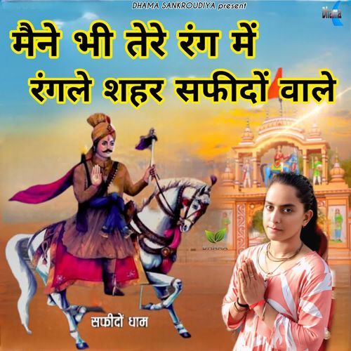 Mne Bhi Tere Rang Me Rangle Shahar Safidon Wale Anu Dhama MP3 Download