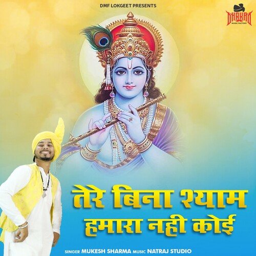 Tere Bina Shyam Hamara Nahi Koi Mukesh Sharma MP3 Download