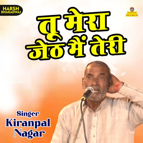 Tu mera jeth main teri (Haryanvi) Kiranpal Nagar MP3 Download
