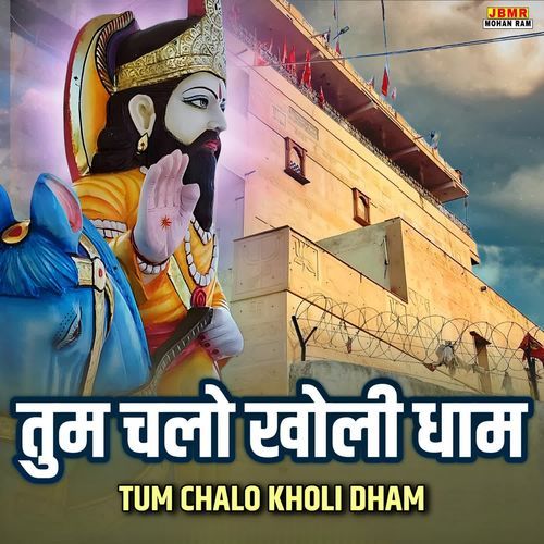 Tum Chalo Kholi Dham Raj Adhana MP3 Download