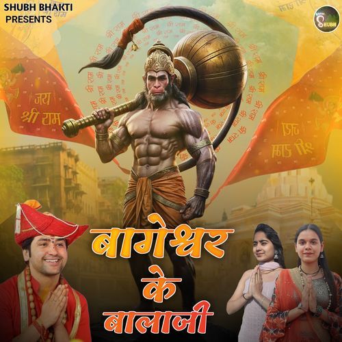 Bageshwar Ke Bala Ji Seema MP3 Download