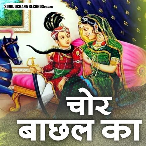 Chor Bachal Ka Manbir Taak MP3 Download