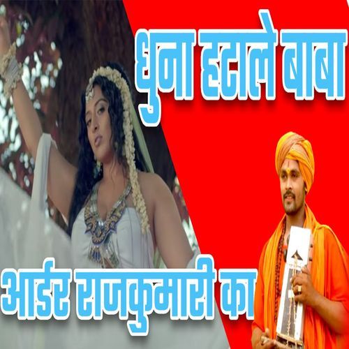 Dhuna Hatale Baba Aarder Rajkumari Ka Anuradha Sharma MP3 Download