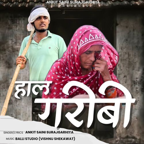 Haal Garibi Ankit Saini Surajgarhiya MP3 Download