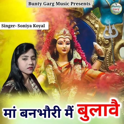 Maa Banbhori Me Bulawe Soniya Koyal MP3 Download