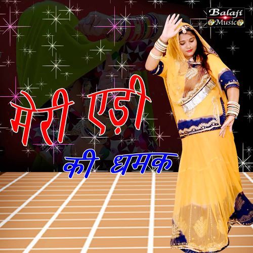 Mare Adi Ke Damak Komal Singh MP3 Download