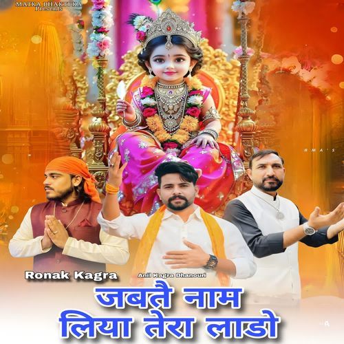 जबतै नाम लिया तेरा लाडो Ronak Kagra MP3 Download
