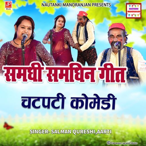 Samdhi Samdhin Geet Bhojpuri Rasiya salman nigrami MP3 Download