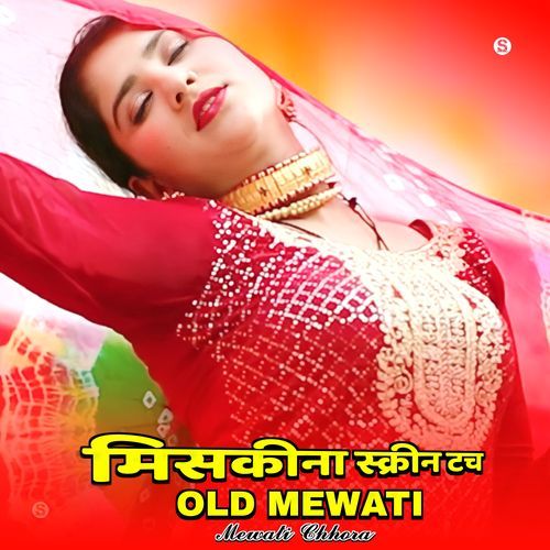 मिसकीना स्क्रीन टच ओल्ड मेवाती Subin Singer Mewati MP3 Download