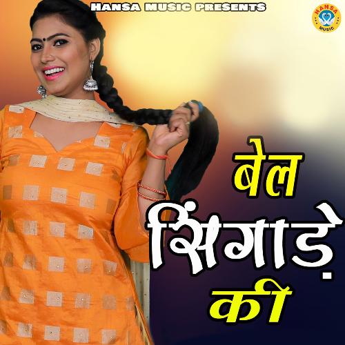 Bel Singhade Ki Preeti Choudhary MP3 Download