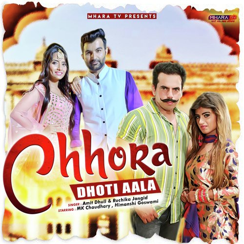 Chhora Dhoti Aala Ruchika Jangid MP3 Download