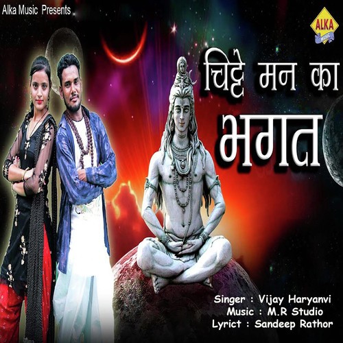 Chitte Man Ka Bhagat Vijay Haryanvi MP3 Download