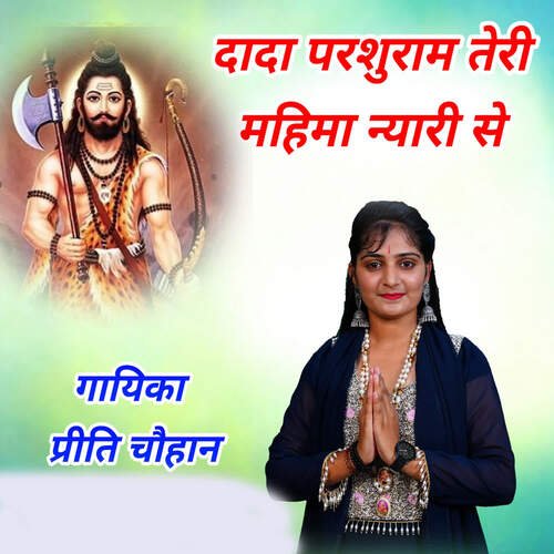 Dada Parshu Ram Teri Mhima Niyari Se Preeti Chouhan MP3 Download