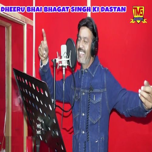 Dheeru Bhai Bhagat Singh Ki Dastan Chanderpal Tanwar MP3 Download