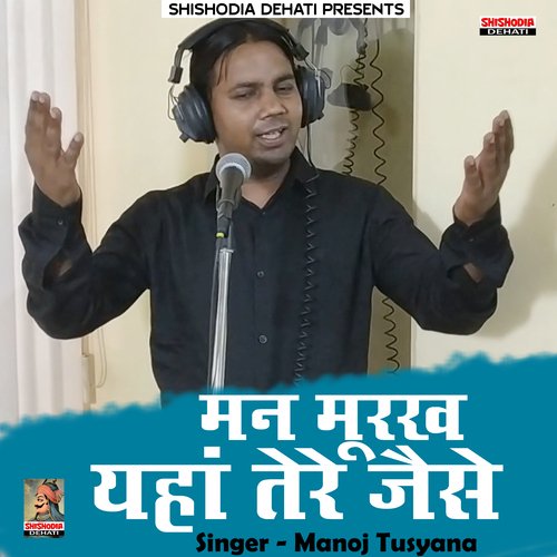 Man moorakh yahan tere jaise (Hindi) Manoj Tusyana MP3 Download