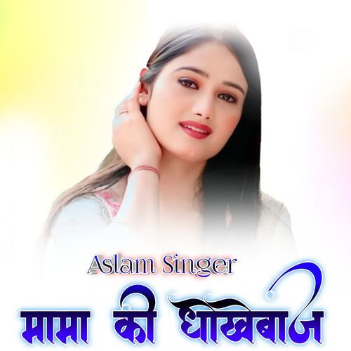 मामा की धोखेबाज Aslam Singer MP3 Download