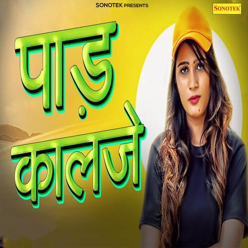 Paad Kalje Aashu Twinkal MP3 Download
