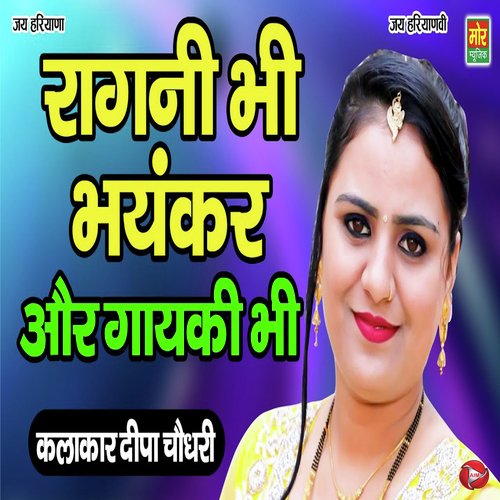 Ragni Bhi BHayankar Or Gayika Bhi Deepa Chaudhary MP3 Download
