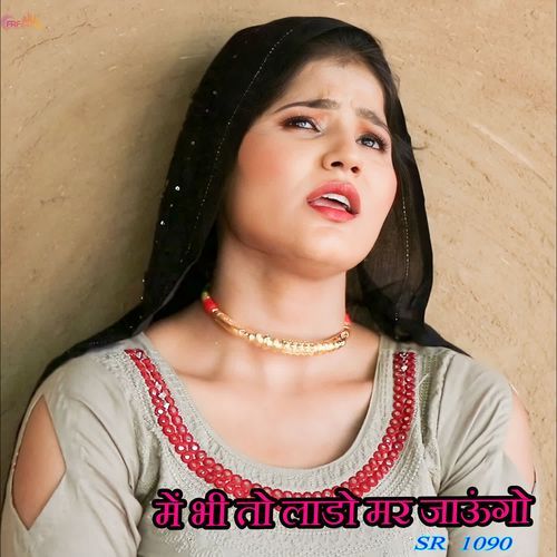 में भी तो लाडो मर जाऊंगो SR 1090 Sahil Comedian MP3 Download