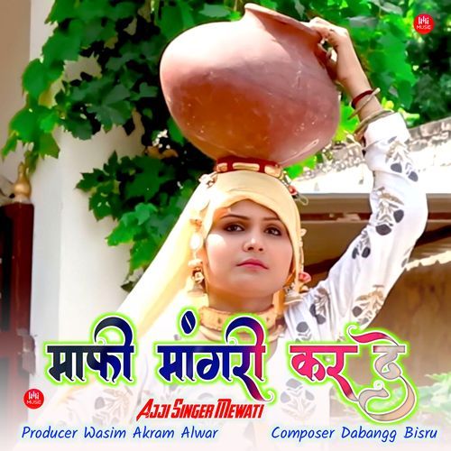 माफी मांगरी कर दे Ajji Singer Mewati MP3 Download
