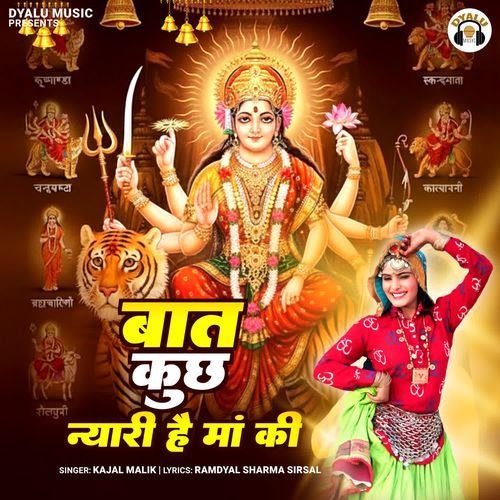 Baat Kuch Nyari Hai Maa Ki Kajal Malik MP3 Download