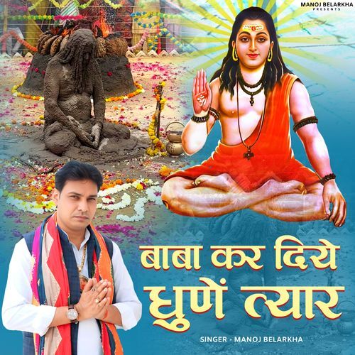 Baba Kar Diye Dhune Tayar Manoj Belarkha MP3 Download