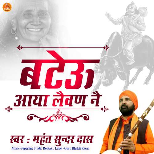 Bateuu Aaya Levan Ne Mahant Sunder Dass MP3 Download