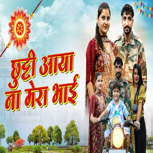 Chutti aaya na Mera Bhai Lata Kashyap MP3 Download